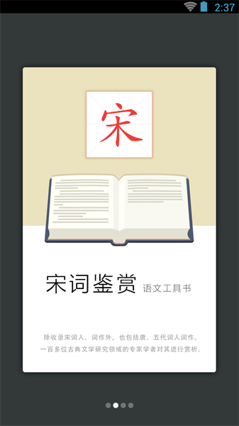 宋词鉴赏词典app0