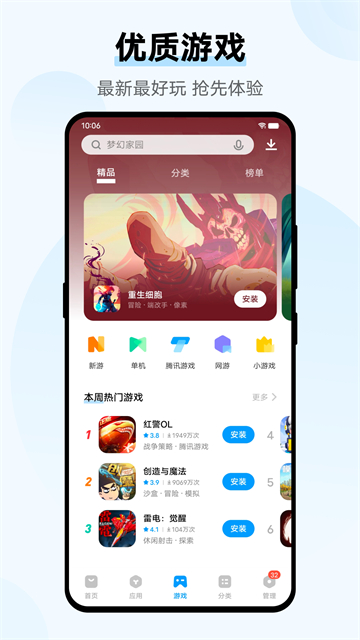 vivo应用商城3