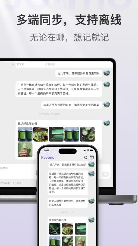 Jotmo即我笔记免费版3