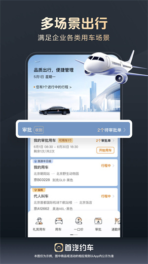 首汽约车企业版app3