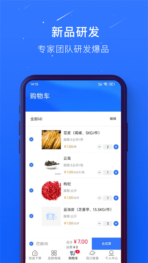 蜀海百川4