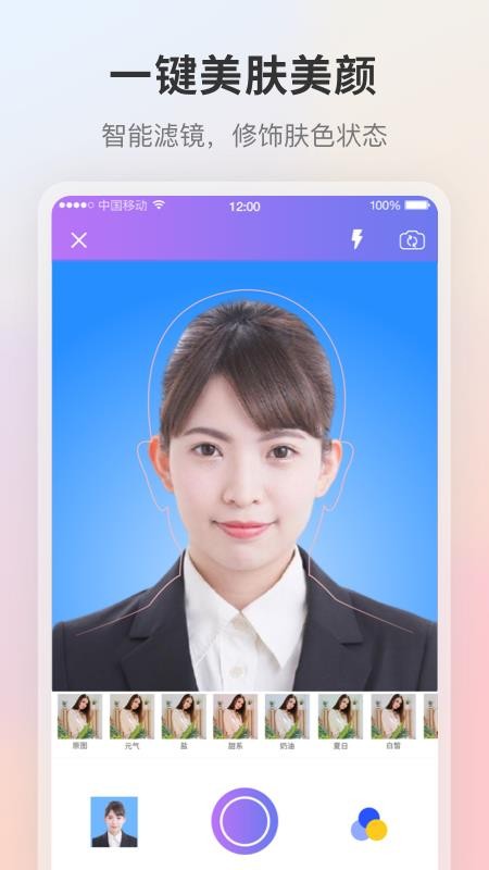 证件照AI照相机官网版1