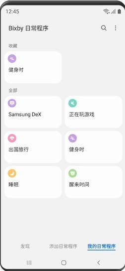 三星bixby语音助手应用3
