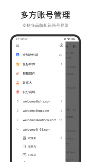 新浪邮箱手机版4