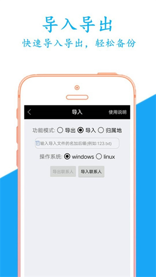 手机通讯录备份软件3