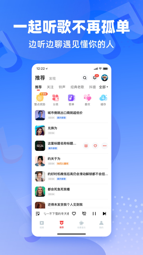 快音悦听歌免费2