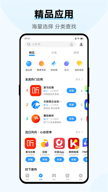 vivo应用商城2