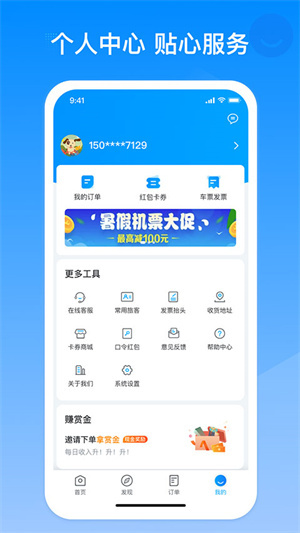 巴巴快巴汽车网上订票1