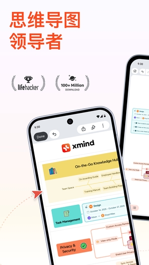 XMind手机版0