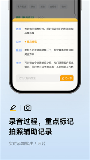 讯飞听见语音转文字2