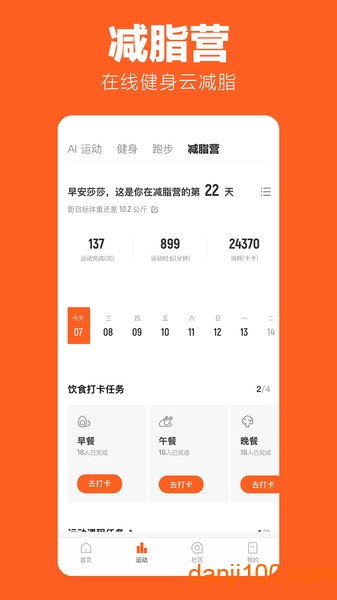 乐动力app2