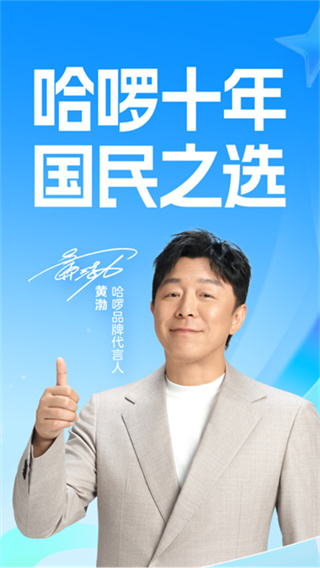 哈啰出行app最新官方正式版本2