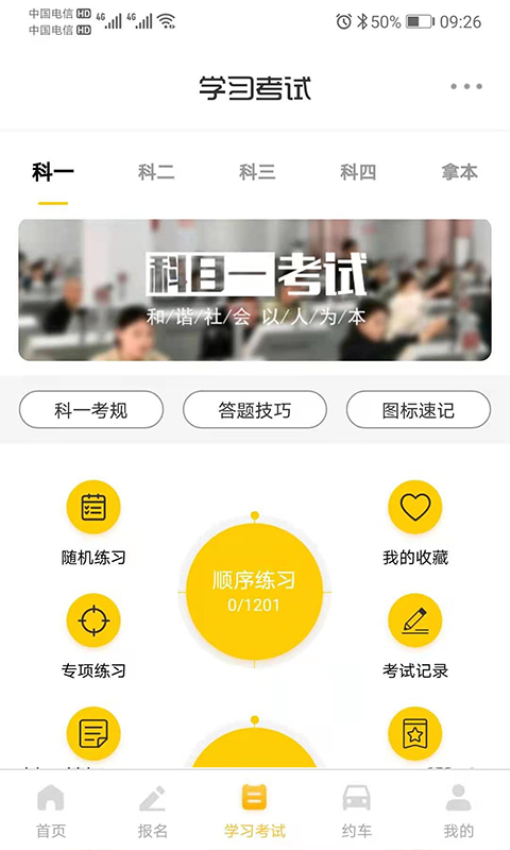 天天学车免费版2