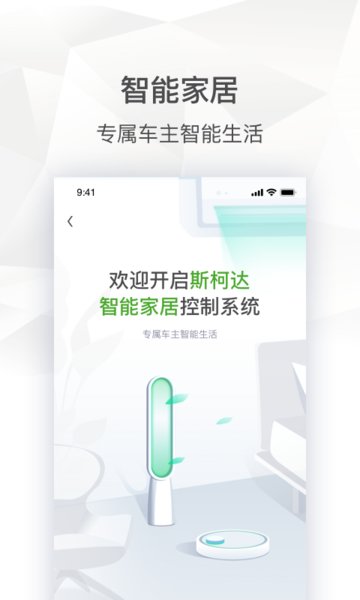 斯柯达手机互联软件3