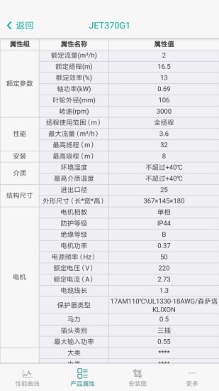 新界泵业选型系统app2