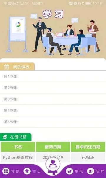 江西软件职业技术大学校园通app0