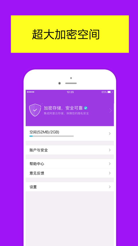 加密相册管家照片保险箱手机版2