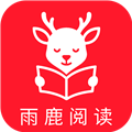 雨鹿阅读最新版本