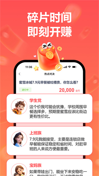 赚点2