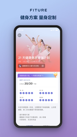 fiture智能健身镜官方版0