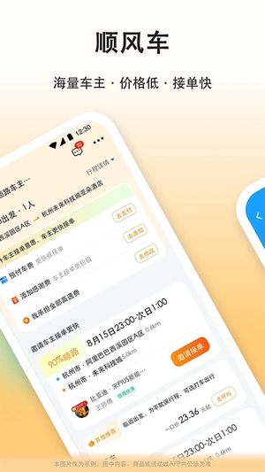 滴答滴顺风车软件2