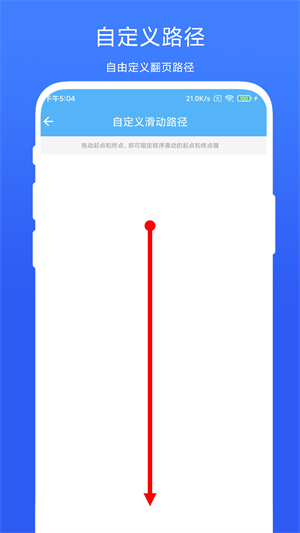 自动翻页器2