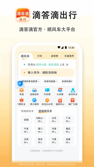 滴答滴出行最新版本0