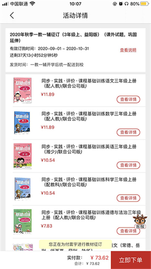 阅达教育app征订一科一辅2