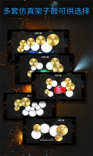 架子鼓电子鼓软件1