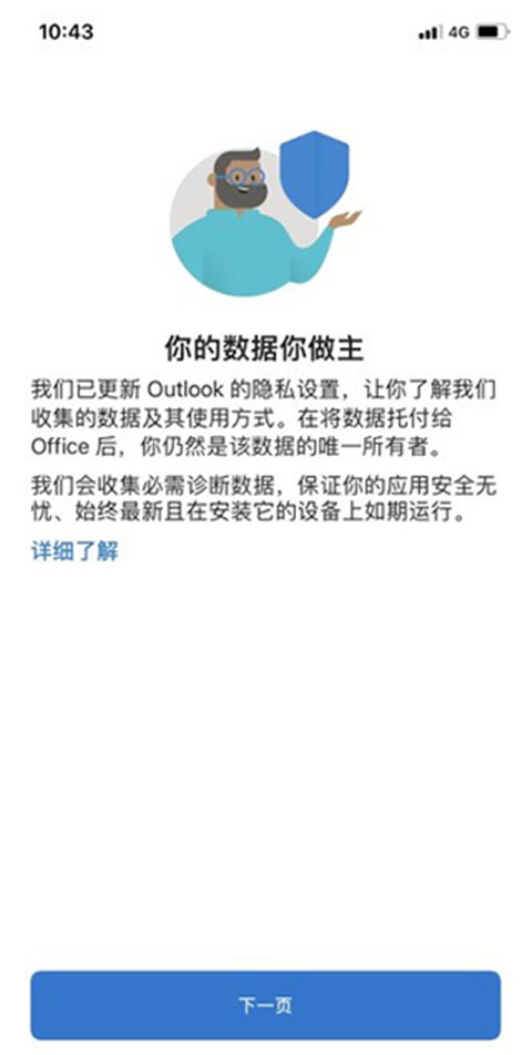 Microsoft Outlook邮箱手机客户端