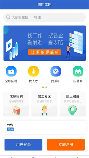 临时工网3