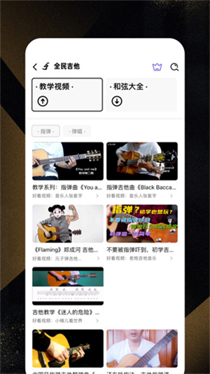 全民吉他app2
