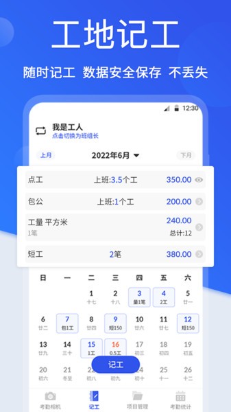 工地考勤相机app2