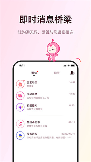 爱维宝贝家长版1