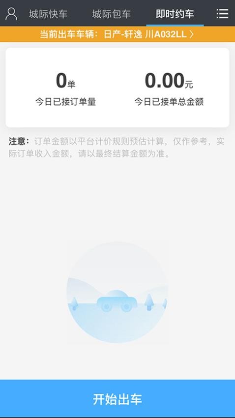 一刻出行司机端app手机版1