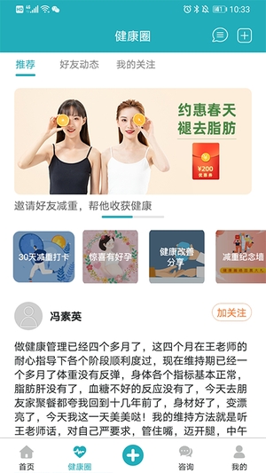 诺特体重管家app0