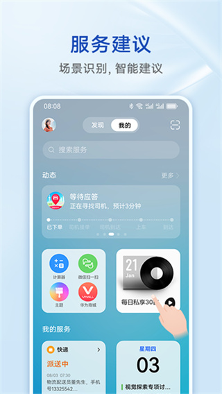 华为智慧助手今天app(负一屏)4