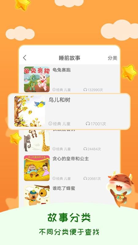 儿童睡前故事客户端1