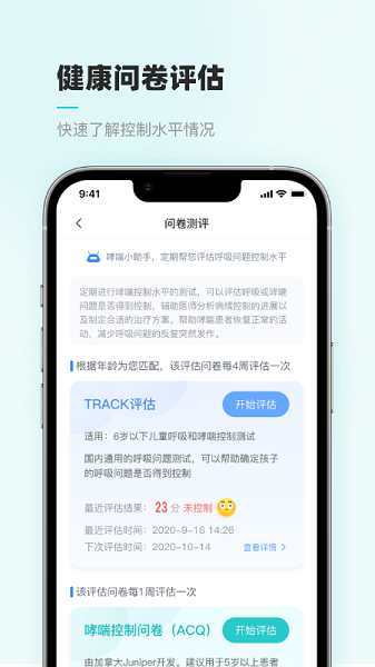 智呼吸云健康app2
