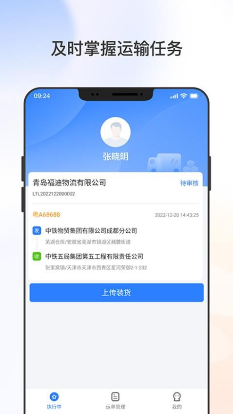 集物流司机版APP2