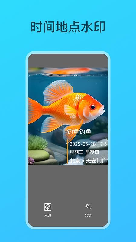 钓鱼相机免费版2