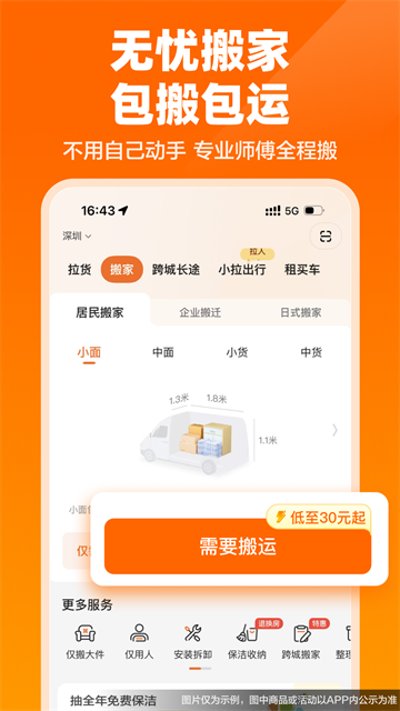 货拉拉0