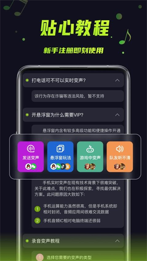 变声器助手app3