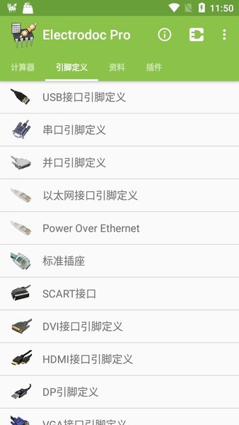 电路专家专业版全中文手机版1