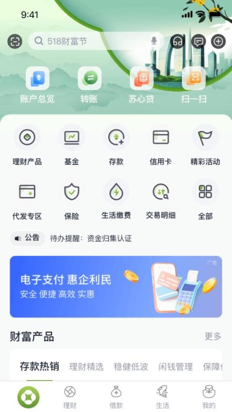 苏州银行手机银行0