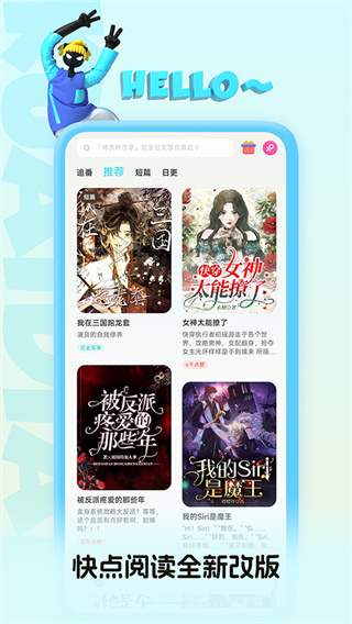 快点阅读app2