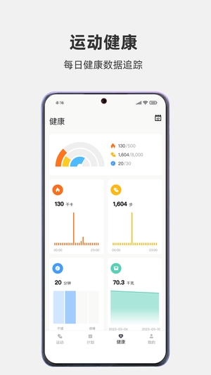 畅跑健康官方版2
