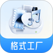 格式工厂app(解锁会员)
