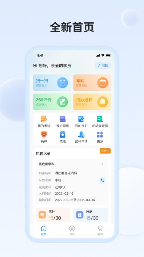 医教万家app0