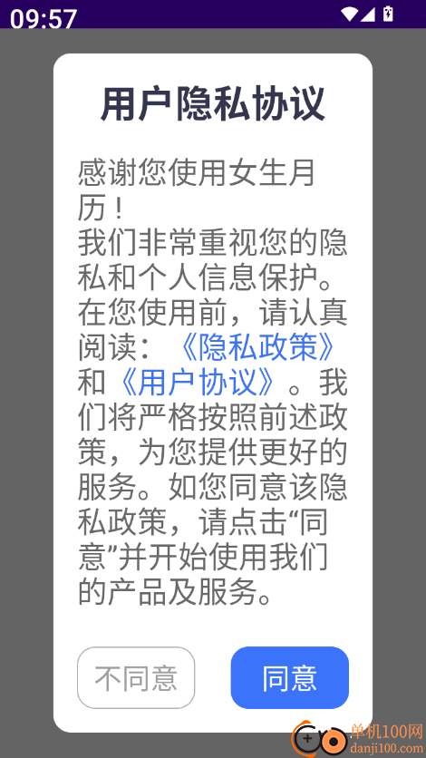 女生月历最新版